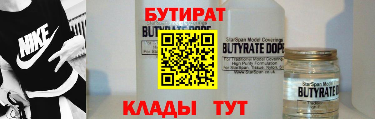 Бутират  Бутират Butirat  Вход с VPN  Елизово 