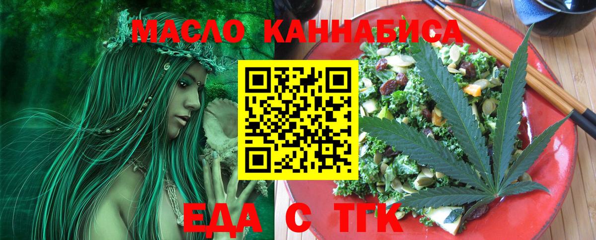 Еда ТГК конопля  Вход с VPN  Елизово 