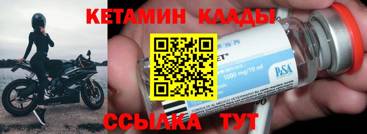 КЕТАМИН ketamine Елизово