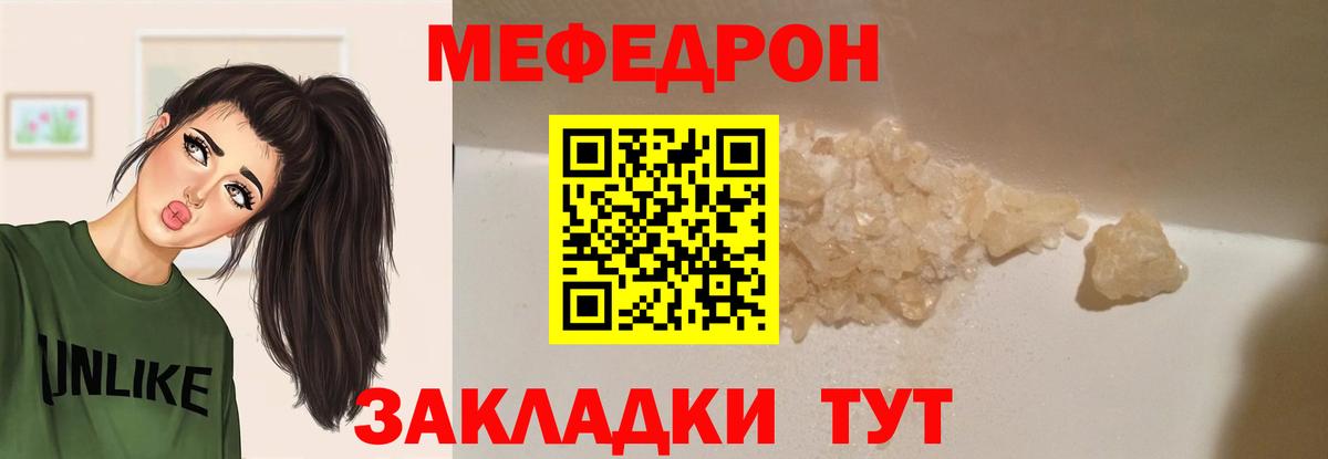 Меф мяу мяу мука Елизово