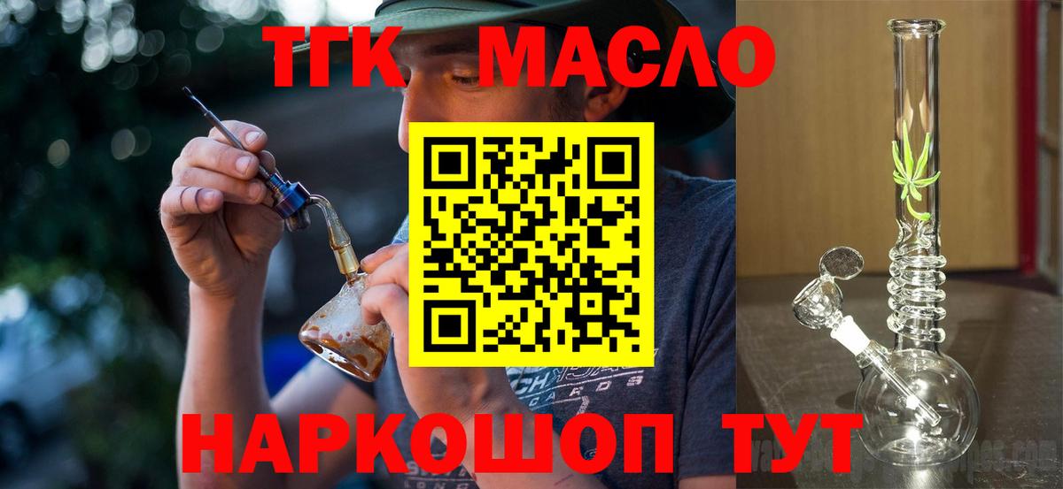 ТГК гашишное масло Елизово